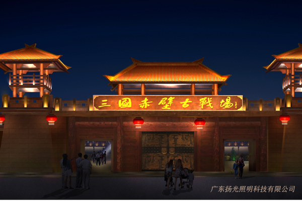 赤壁三國古戰(zhàn)場(chǎng)古建筑照明工程