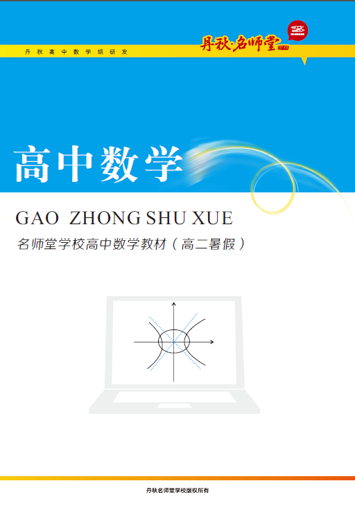 高中數學(二)