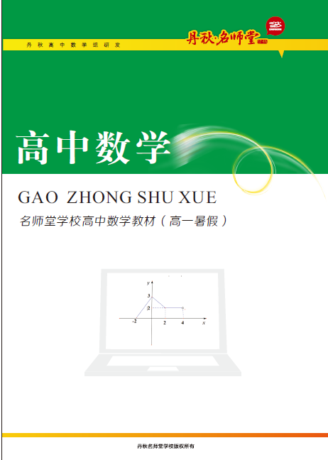 高中數學(高一)