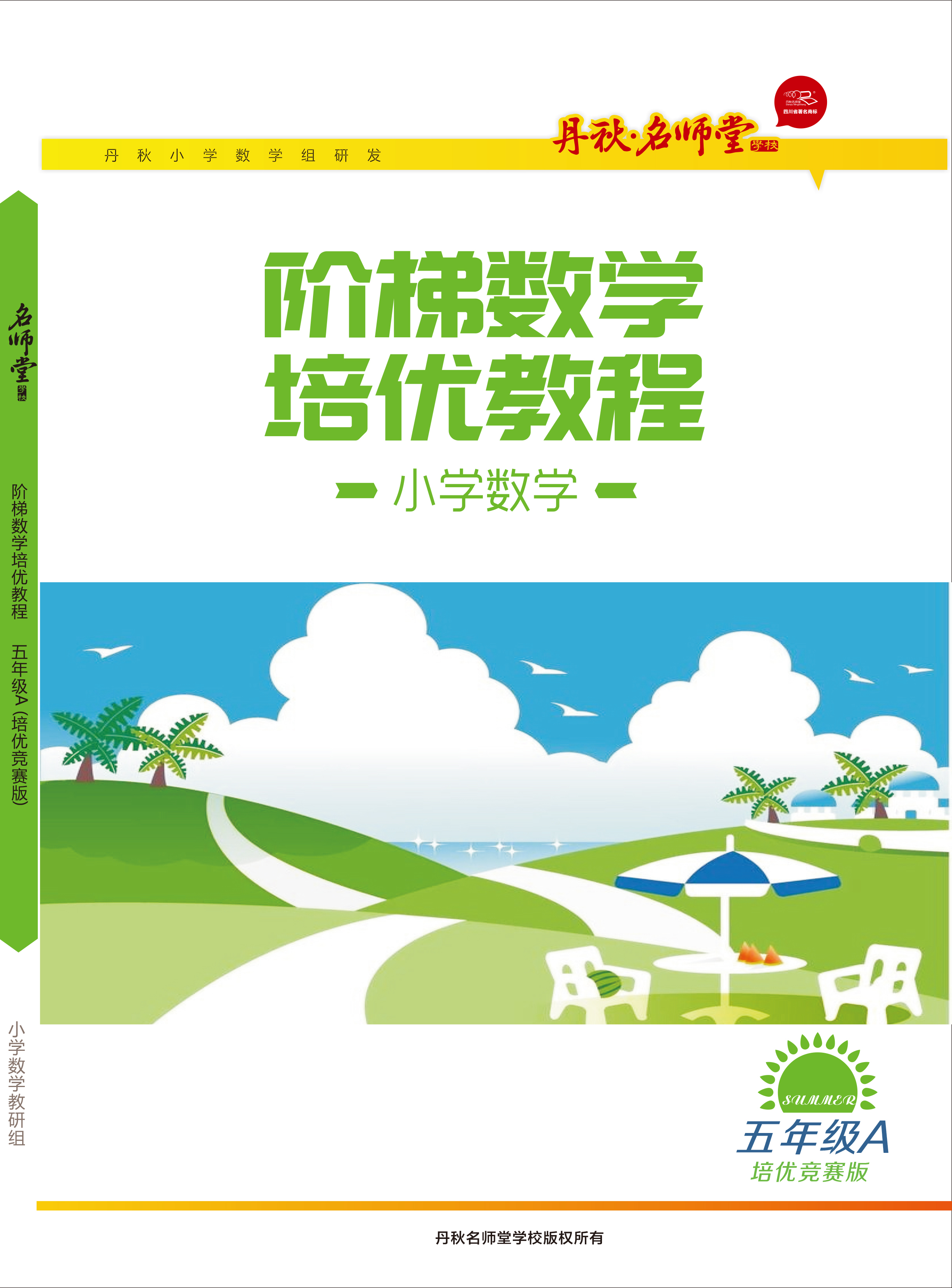 小學數學(五年級A競賽版)