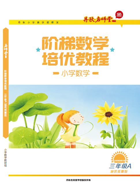 小學數學（三年級A競賽版）