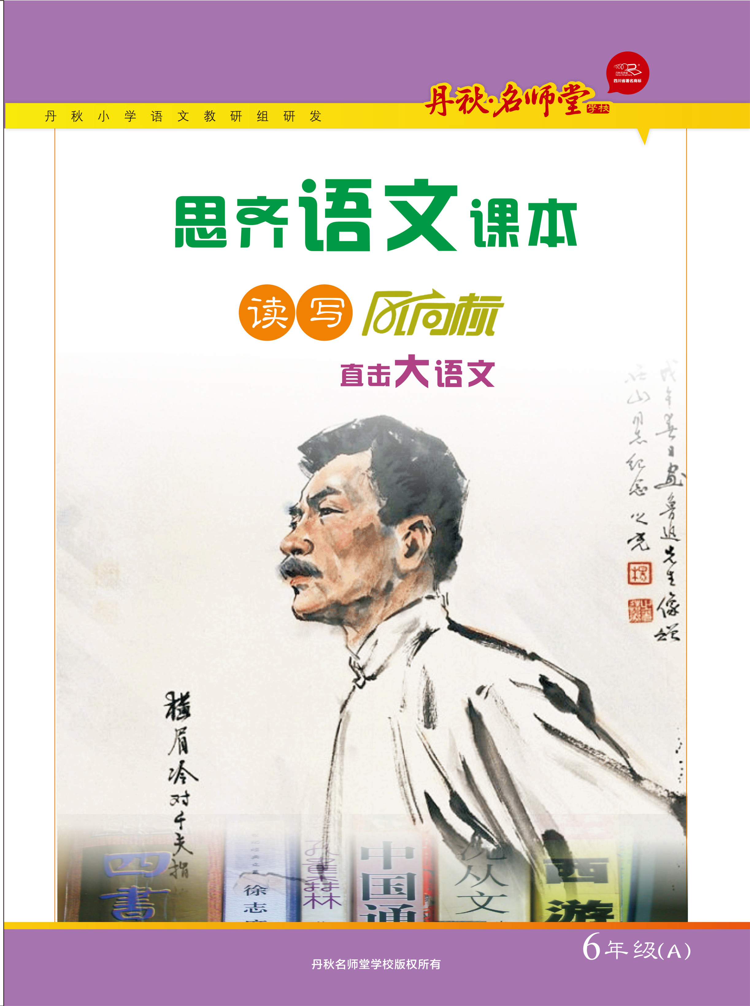 小學語文(6年級A)