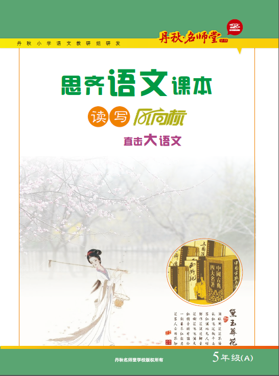 小學語文(5年級A)