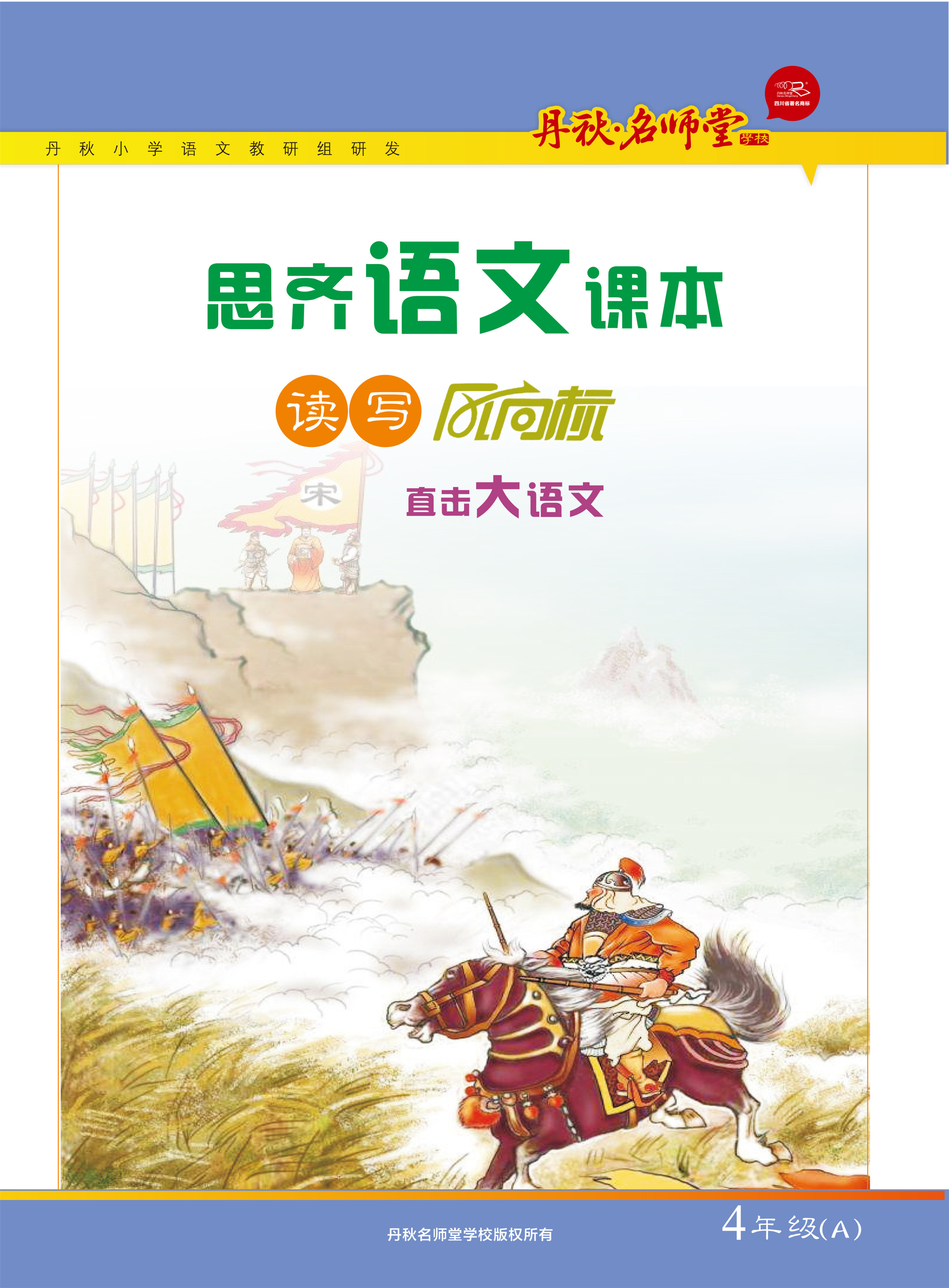 小學語文(4年級A)