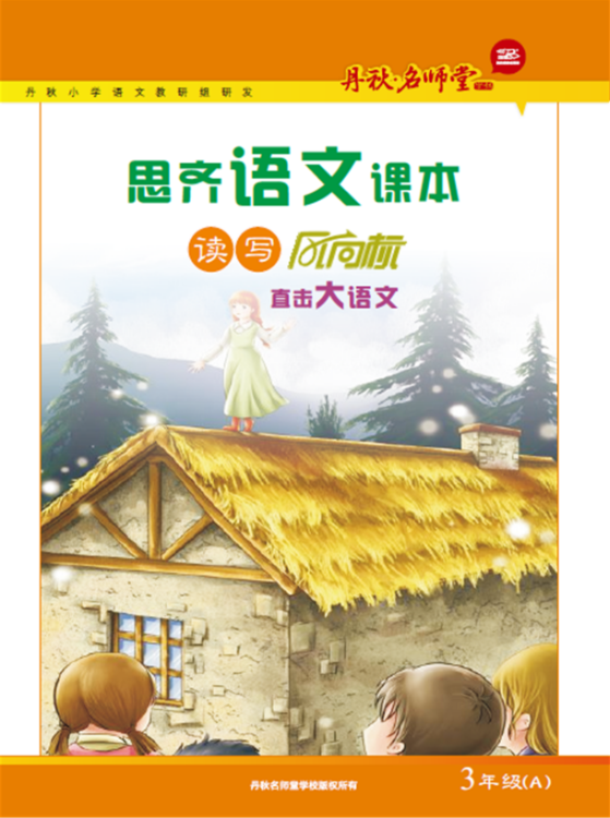 小學語文(3年級A)