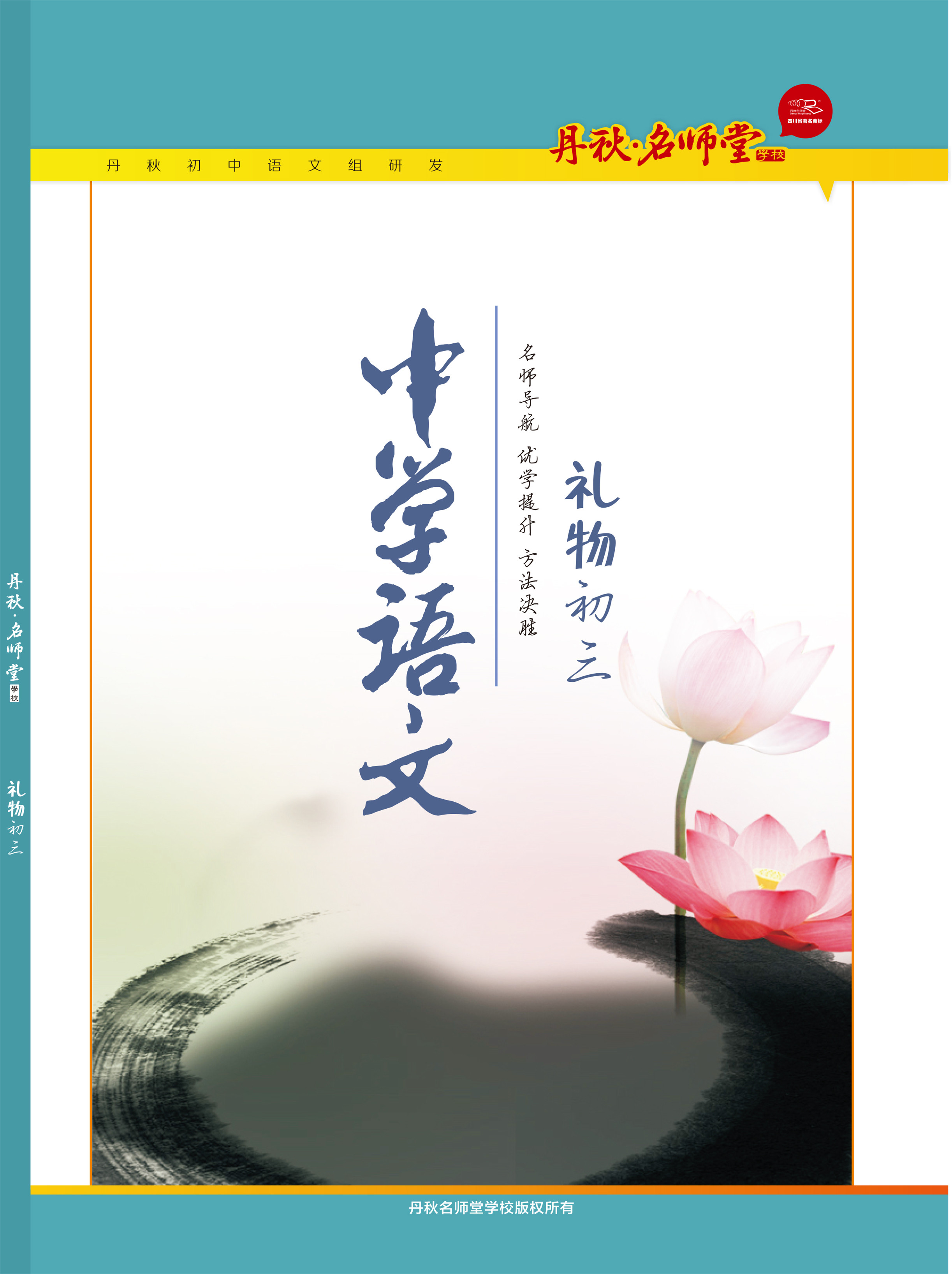 初中語文(初三)