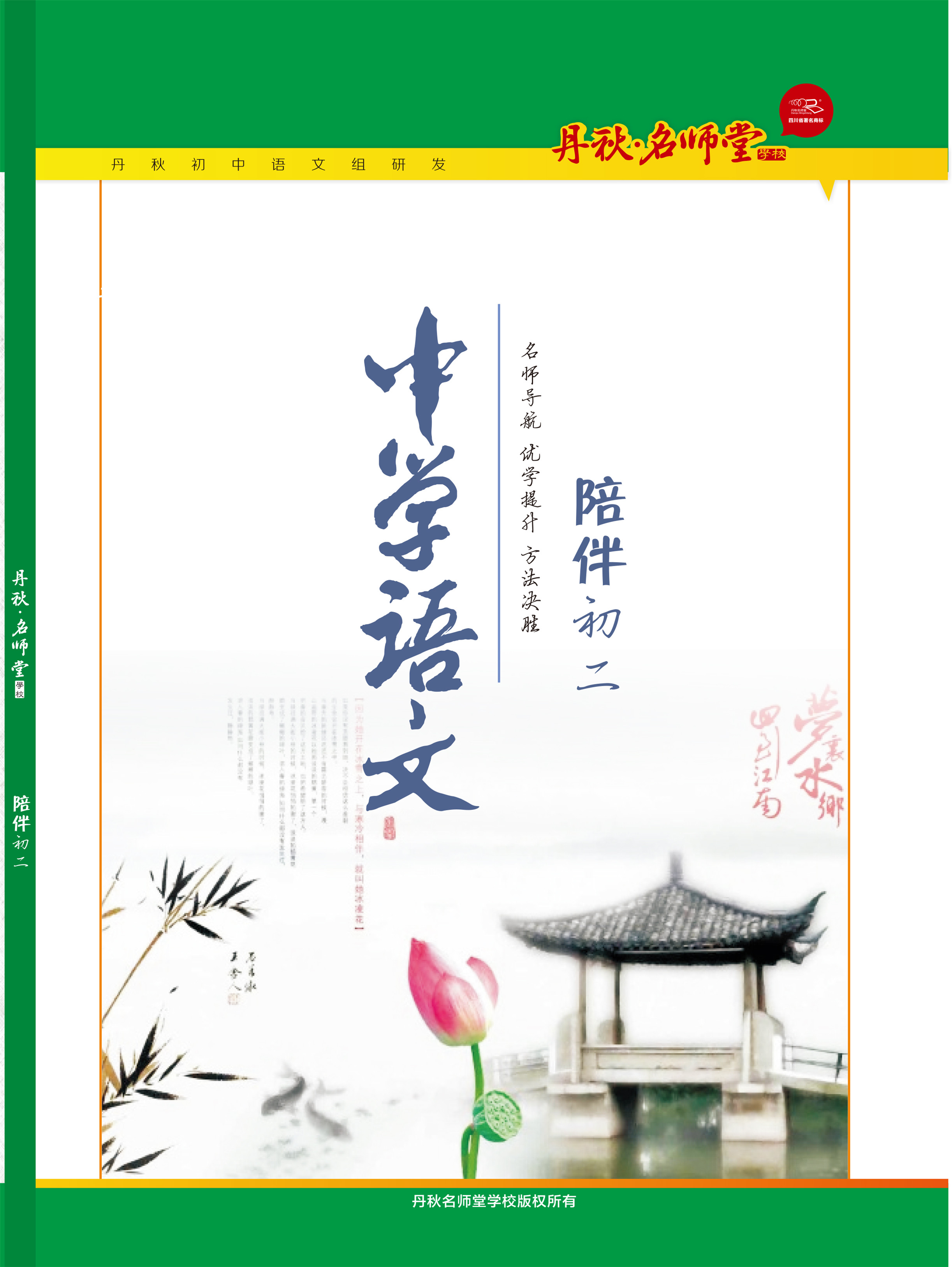 初中語文(初二)