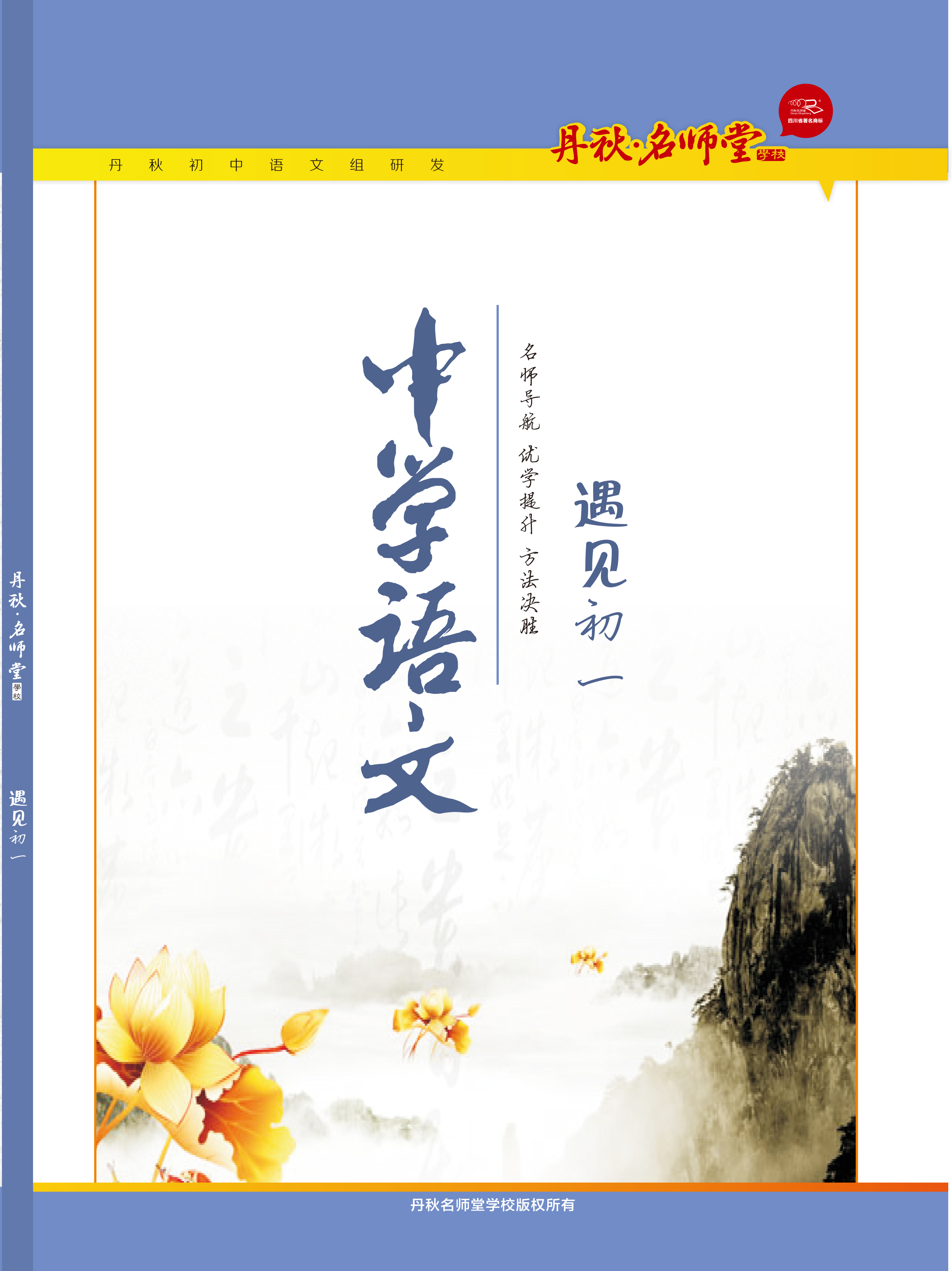 初中語文（初一）