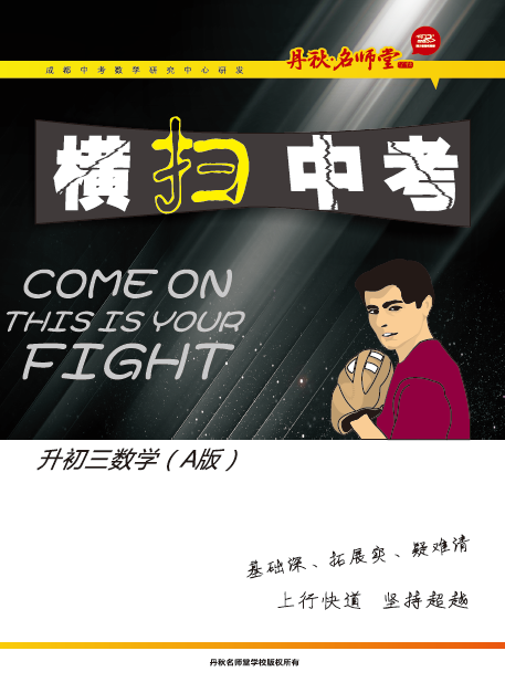 初中數學(初三)