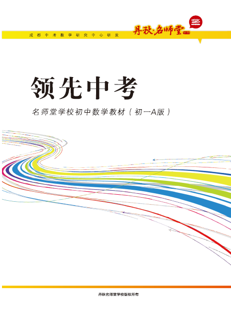 初中數學(初一)