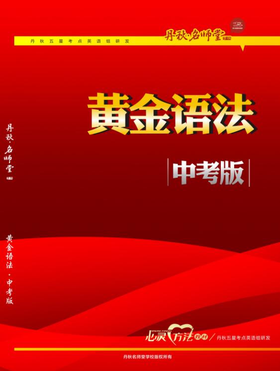 英語中考沖刺黃金語法