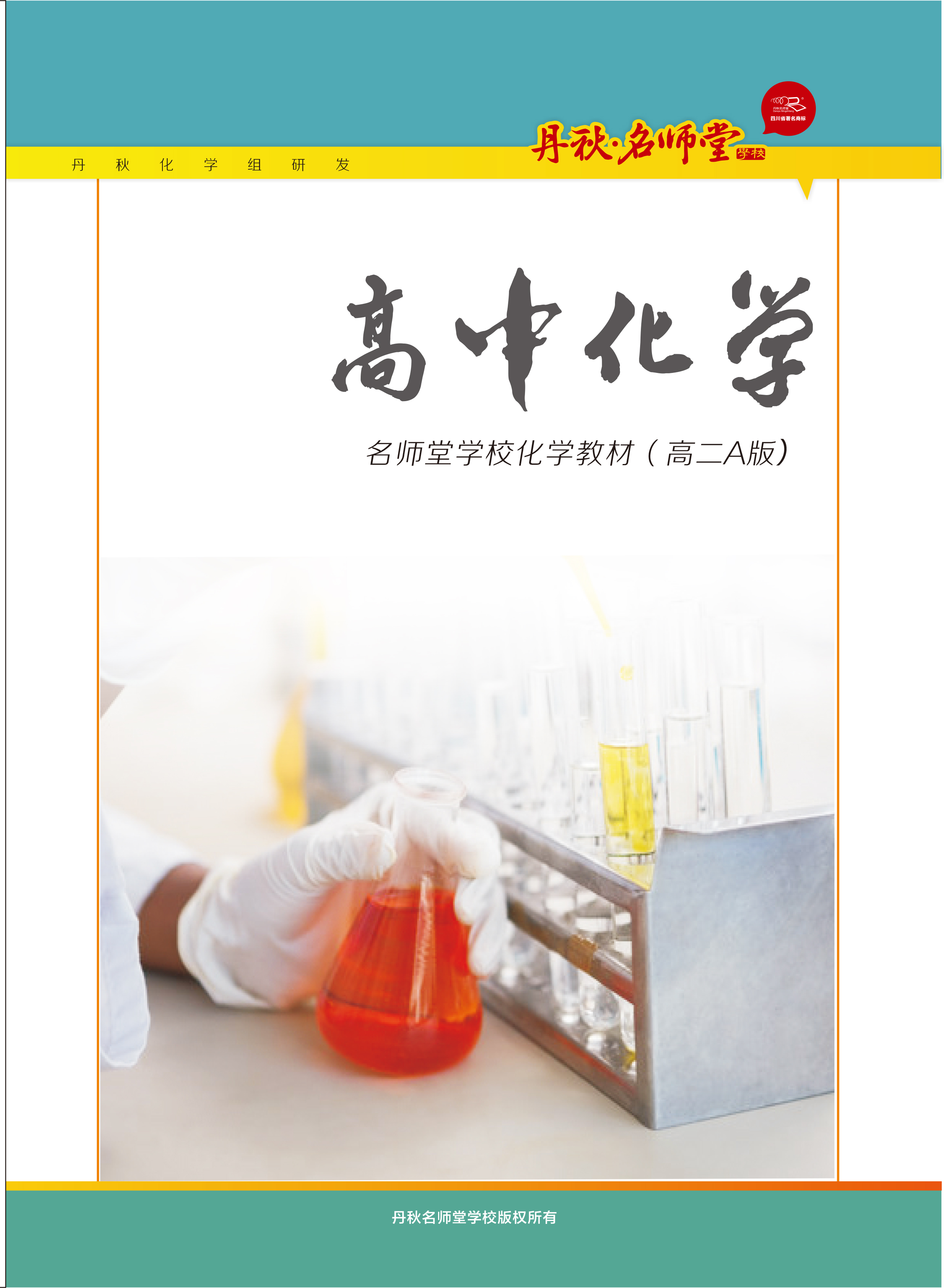 高中化學(高二)