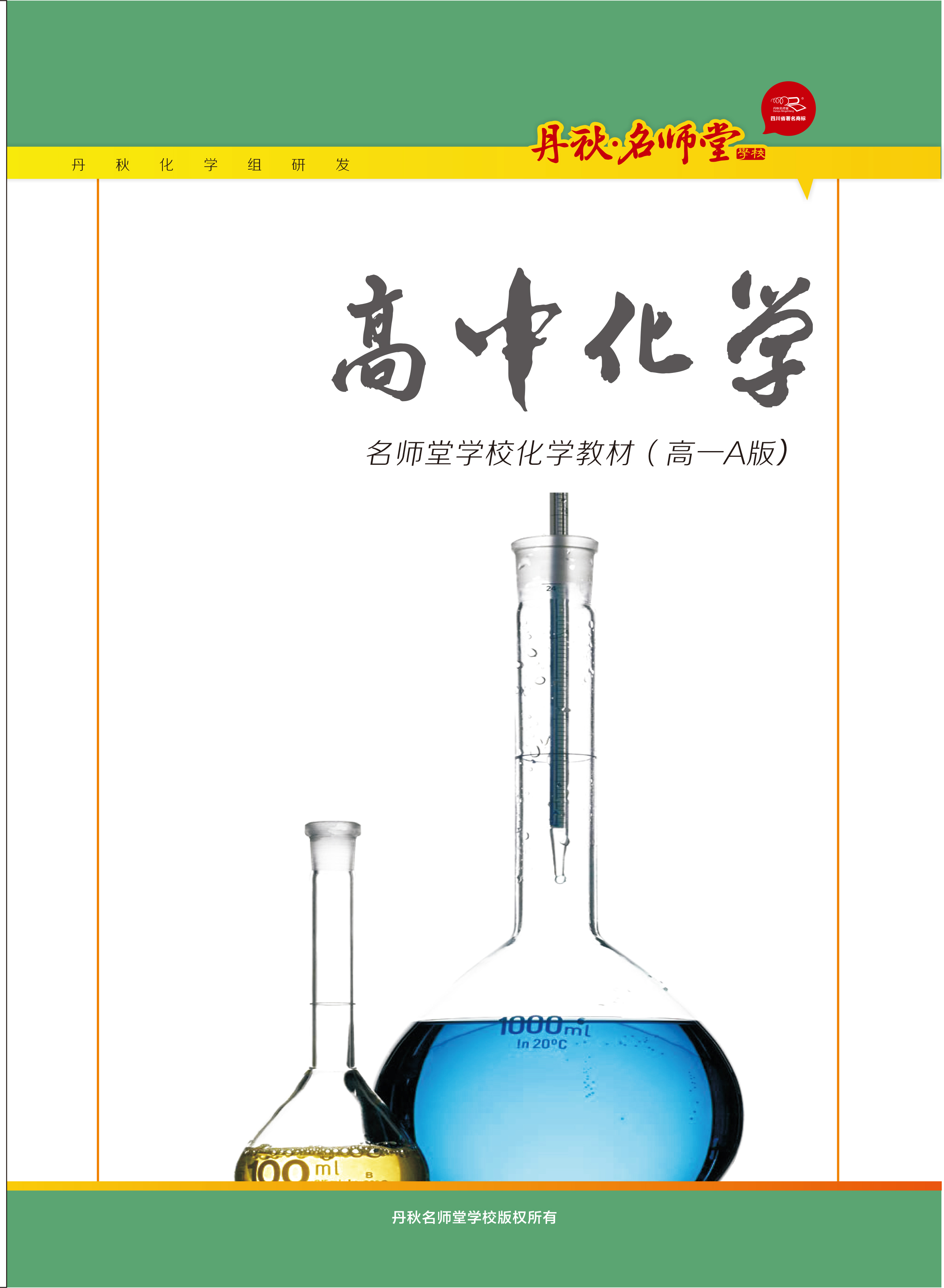 高中化學(高一)