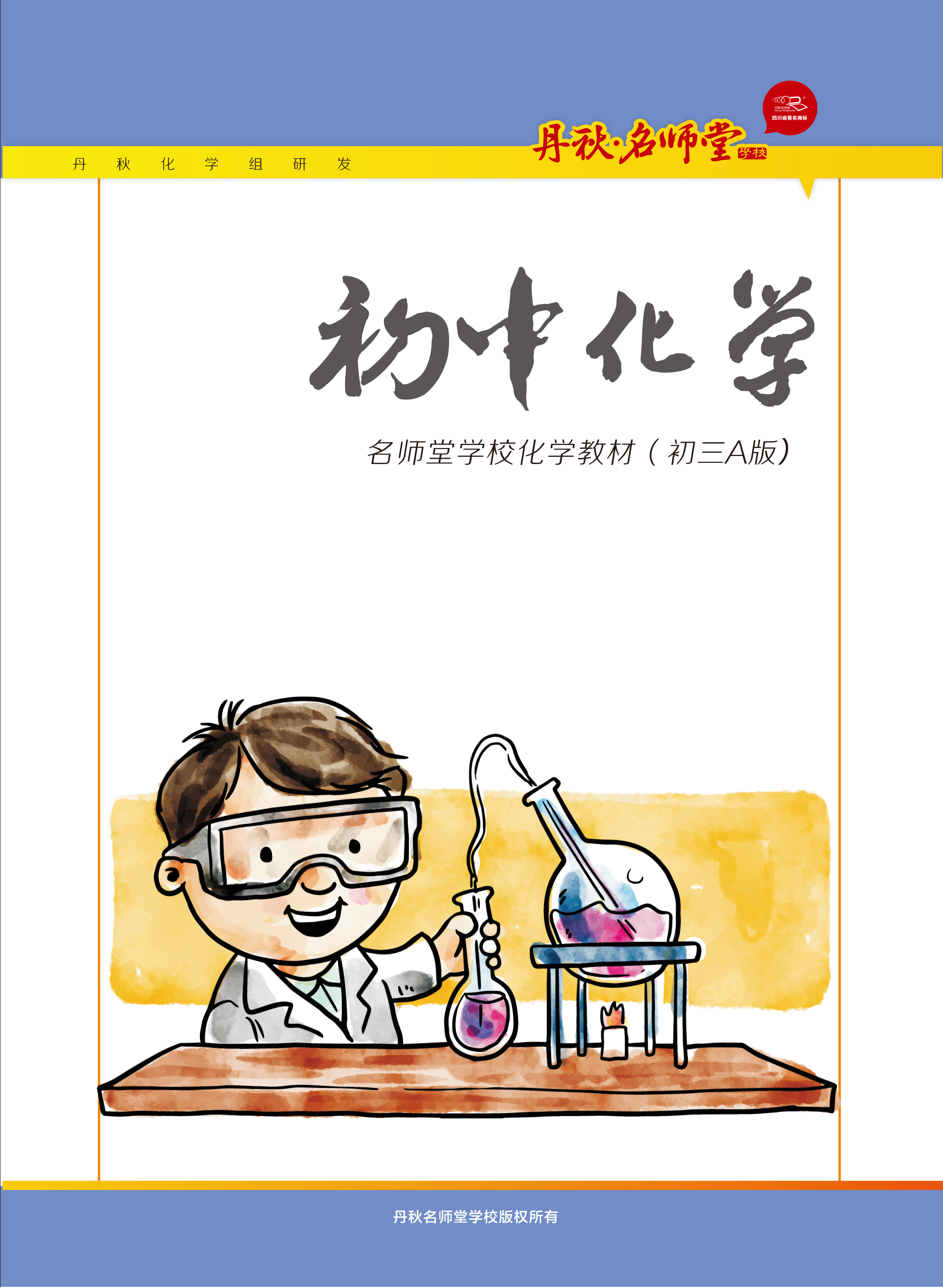 初中化學(初三)