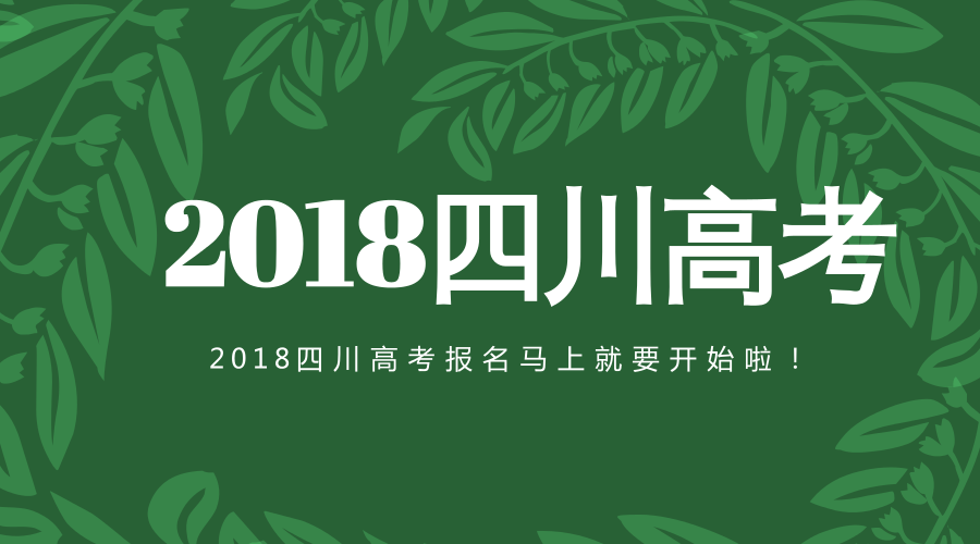 2018年高考報名提前,家長們的考前準備刻不容緩