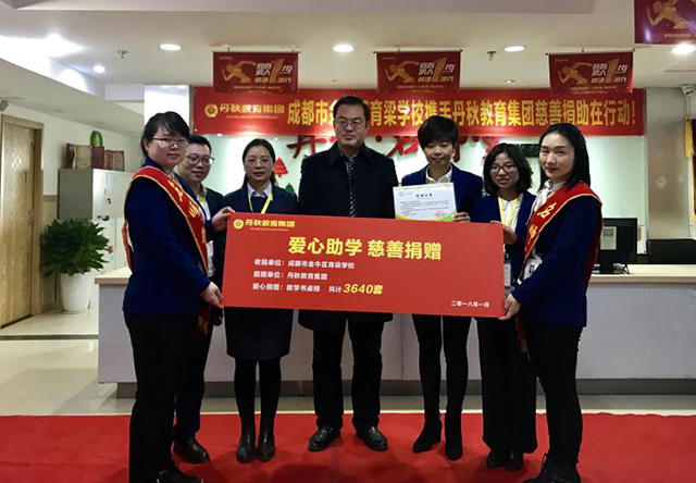 愛心助學·情暖嚴冬,丹秋教育集團慈善捐助在行動!