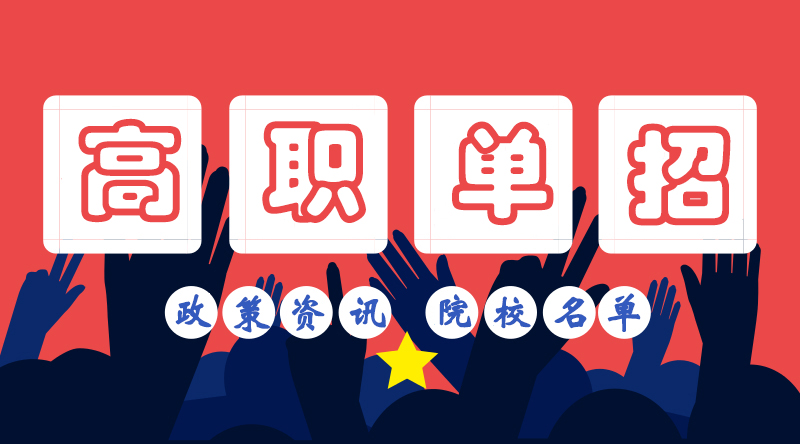 2018年四川省普通高等職業院校報考3月初開始報名