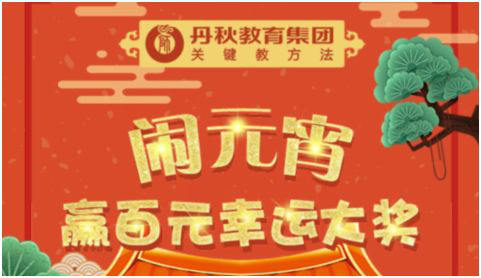 鬧元宵,贏百元幸運大獎!