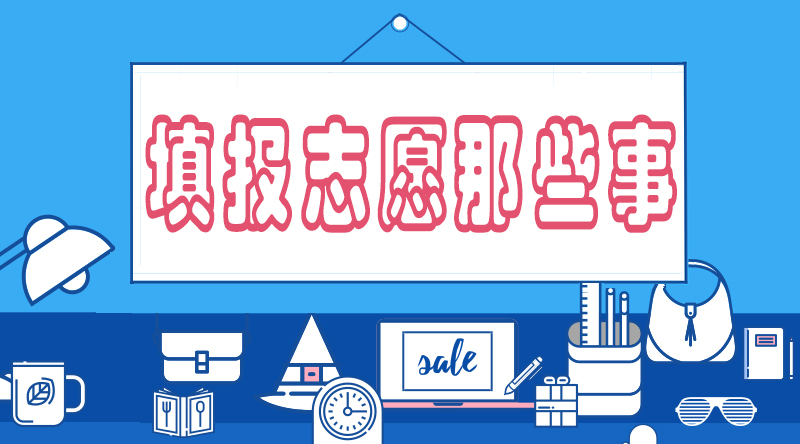 2018自主招生:這些被爆“冷門”的專業,就業前景如何?