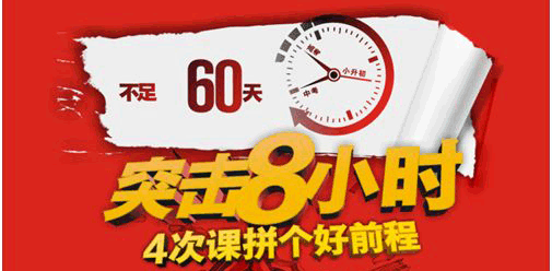 【升學季】背水一戰,突擊8小時4次課拼個好前程!