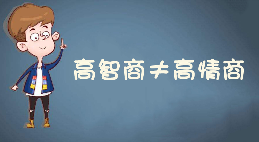 高情商家庭教育幫助孩子贏得人生