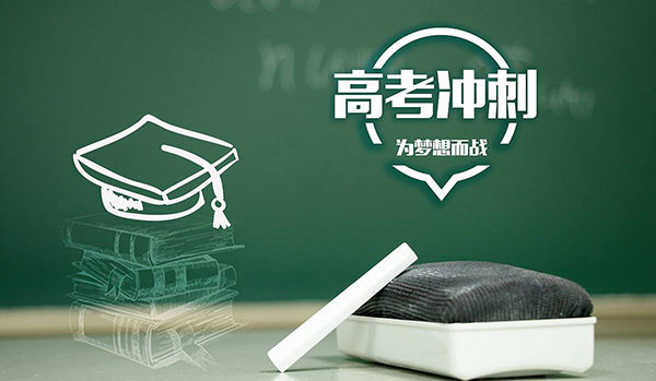 成都2018高考三診劃線來了!看看你排全市第幾名?