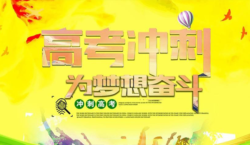 【高考押題】2018高考英語預測卷