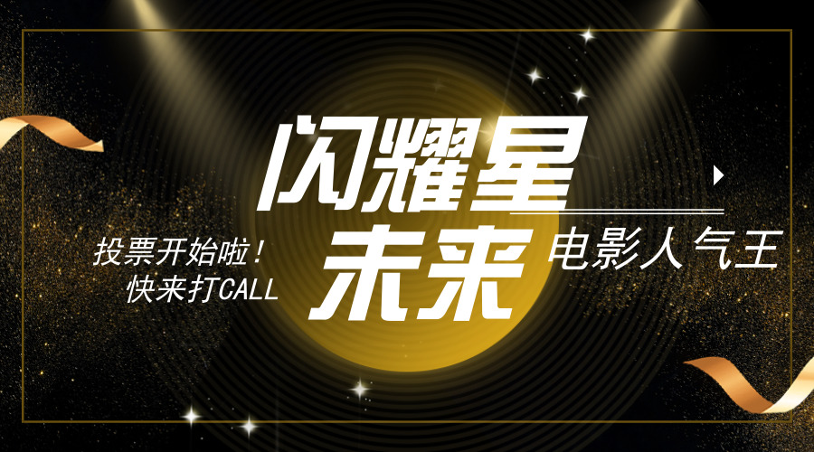 好激動,可以為“愛豆”瘋狂打call啦!