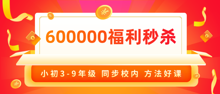 【必看攻略】秒殺600000現金優惠券,雙十一購劃算!